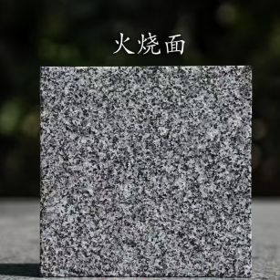 中卫 芝麻黑火烧面
