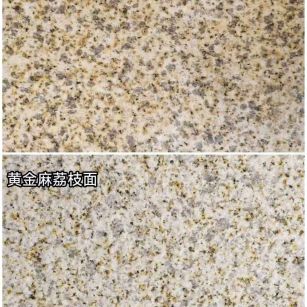 中卫 黄金麻光面，荔枝面