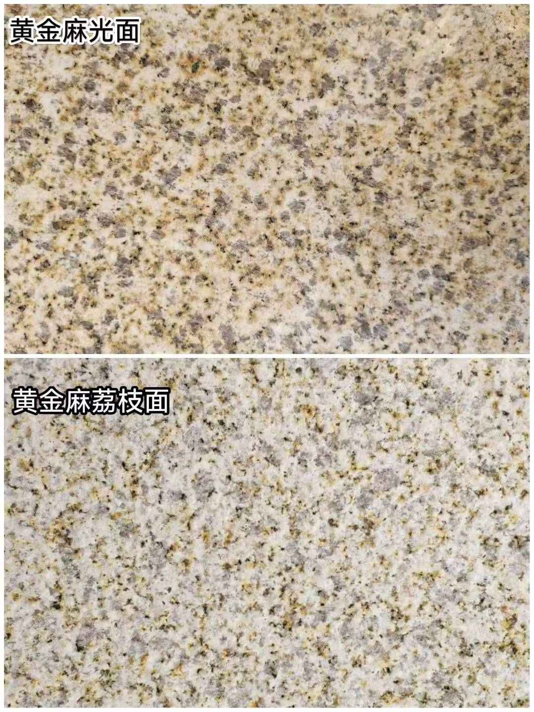 中卫 黄金麻光面，荔枝面